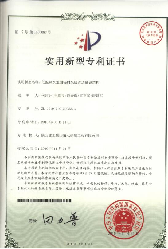 低温热水地面辐射采暖管道铺设结构